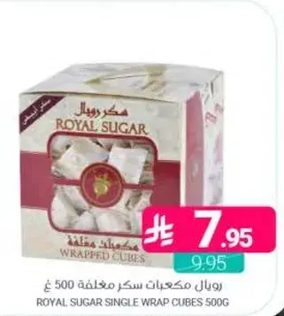 رويال مكعبات سكر مغلفه، 500 غ