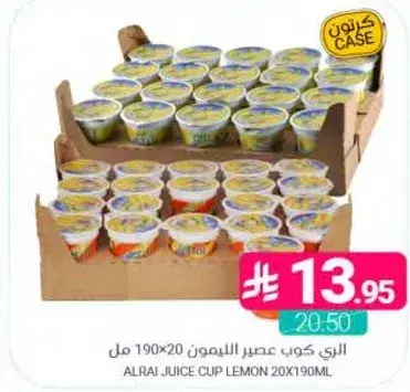 كوب عصير الليمون من الراي، 20 كوب سعه 190 مل.