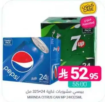 عبوه مشروبات غازيه متنوعه، 24 علبه سعه 325 مل.