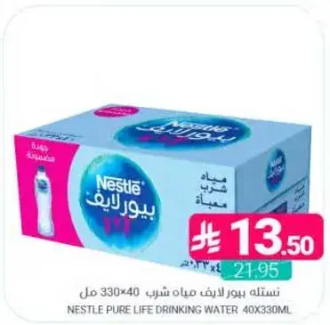 نسله بيور لايف ماء شرب 330×40 مل