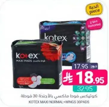 كوتيكس فوط ماكسي بالاجنحه 30 قطعه