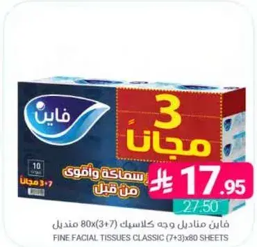 فاين مناديل وجه كلاسيك 80x(3+7) منديل