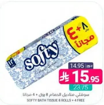 سوفتي مناديل الحمام 8 رول + 4 مجانا