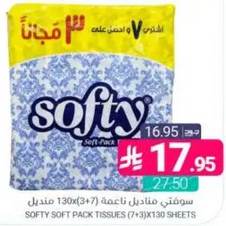 سوفتي مناديل ناعمه 130(3+7) قطعه