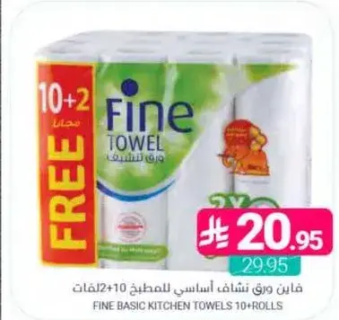 فاين ورق شفاف للمطبخ 10+2 لفات