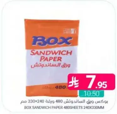 بوكس ورق السندوتش 480 ورقه 240×330 مم