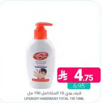 لايف بوي صابون يد 190 10 مل