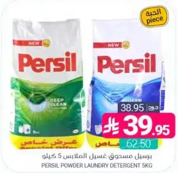 PERSIL POWDER LAUNDRY DETERGENT 5KG