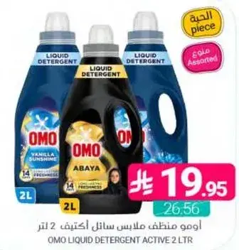 اومو منظف ملابس سايل اكتيف 2 لتر