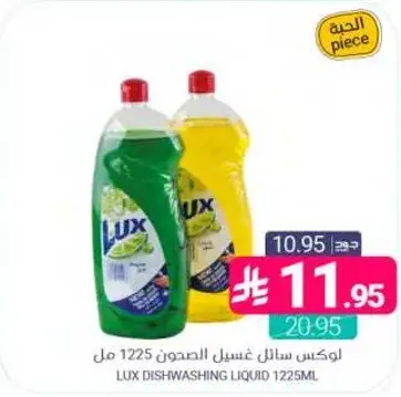 لوكس سايل غسيل الصحون 1225 مل