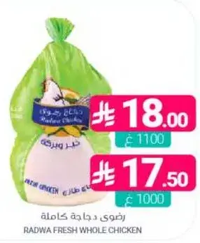 رضوي دجاج كامله 1000غ
