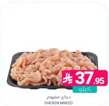 دجاج مفروم
