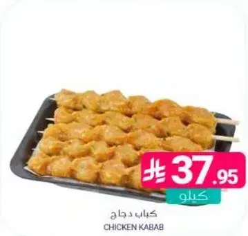 Chicken Kabab