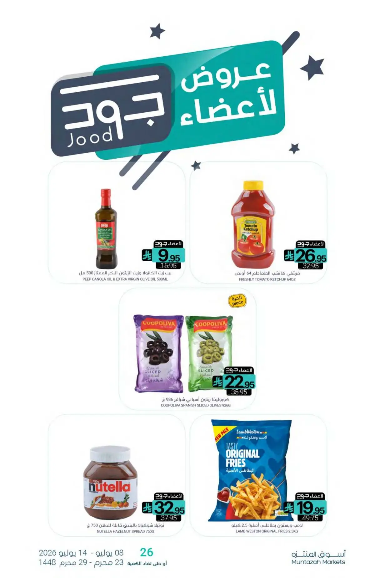 العروض الاسبوعية - صفحة 28