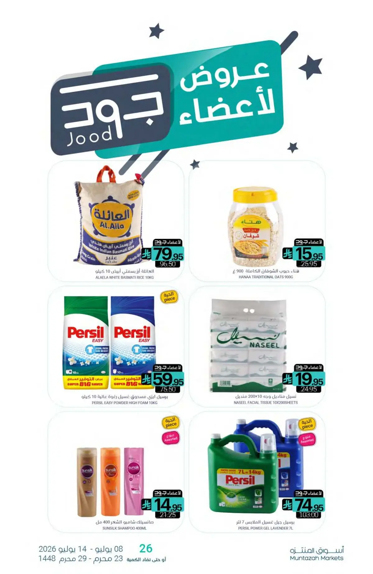 العروض الاسبوعية - صفحة 29