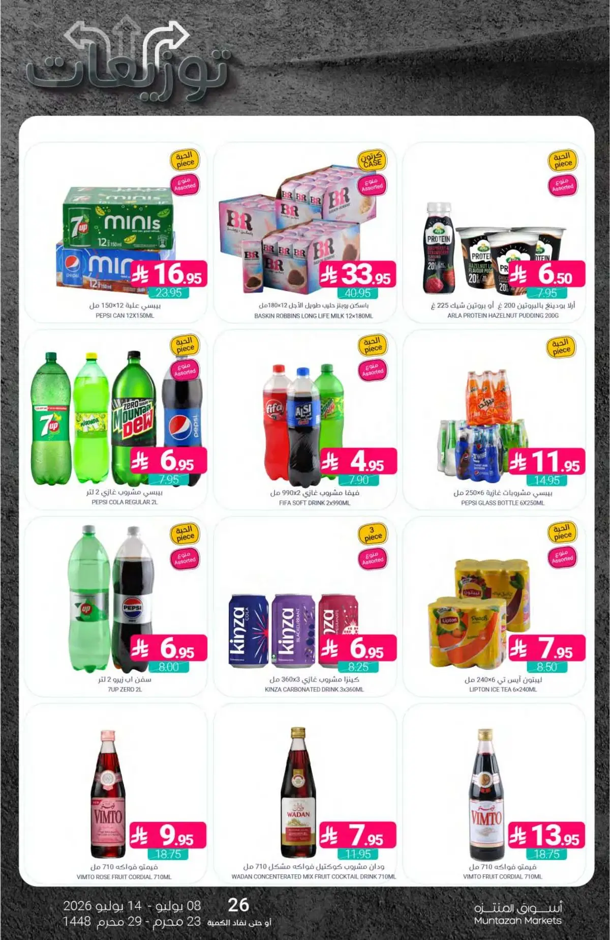 العروض الاسبوعية - صفحة 37