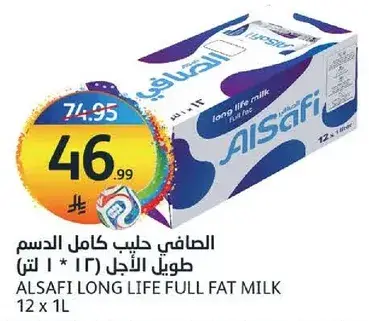 الصافي حليب كامل الدسم طويل الاجل (12 * 1 لتر)