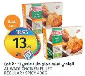 Al Wadi Chicken Fillet Regular / Spicy 400g