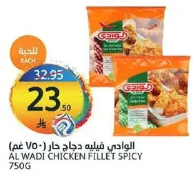 Al Wadi Chicken Fillet Spicy 750g