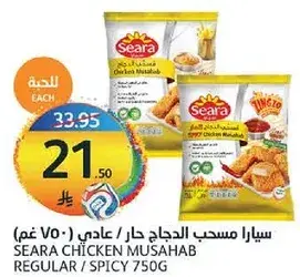 Seara chicken musahab regular/spicy 750g