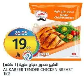 Al Kabeer Tender Chicken Breast 1kg