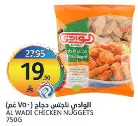 Al Wadi Chicken Nuggets 750g