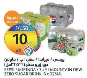 بيبسـي / ميرندا / 7UP / ماونتن ديو مشروب خالي من السكر (6 * 325 مل)