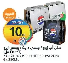 سفن اب زيرو / بيبسي دايت / بيبسي زيرو 6 * 250 مل