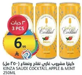 كنزا سعودي كوكتيل تفاح ونعناع (250 مل)
