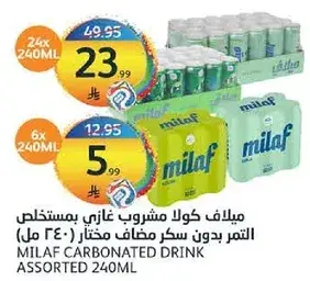 ميلاف كولا مشروب غازي بمختلف النكهات (240 مل)