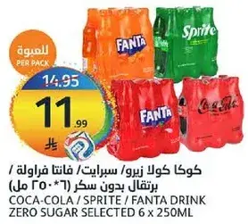 كوكا كولا / سبرايت / فanta مشروب بدون سكر 6*250 مل
