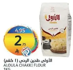 ALOULA CHAKKI FLOUR 1KG