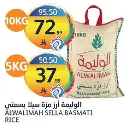 الوليمه ارز مزه سيلك بسمتي 10 كيلو