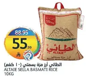ALTAIE SELLA BASMATI RICE 10KG