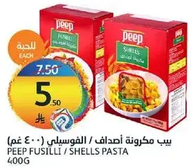 بيب مكرونه الفوسيللي / الاصداف 400 غم