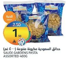 حدايق السعوديه مكرونه متنوعه 400 غم