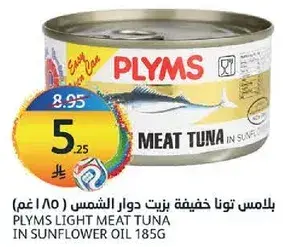 بليمس تونا لحم خفيف في زيت دوار الشمس (185 غم)