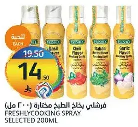 فرشلي بخاخ الطبخ مختاره (200 مل)