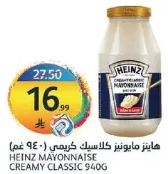 هاينز مايونيز كريمي كلاسيك 940 غم