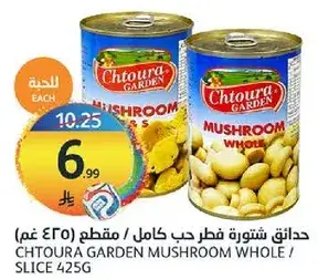 حدايق شتوره فطر كامل / مقطع 425غ