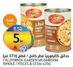 حدايق كاليفورنيا فطر كامل / مقطع 425غ