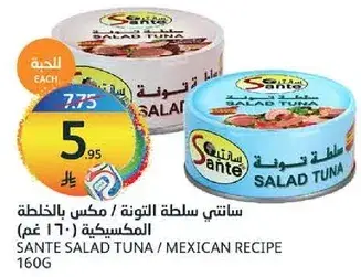 سانتي سلطه التونه بالمكسيكيه 160 غم