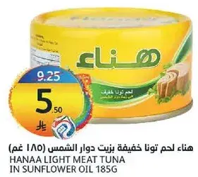 هناء لحم تونه خفيفه بزيت دوار الشمس (185 غم)
