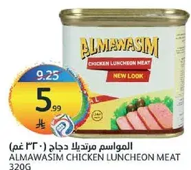 المواسم مرتديلا دجاج (320 غم)