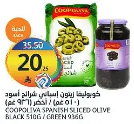 كوبوليفا زيتون اسباني شرايح اسود / اخضر (510 غم / 936 غم)