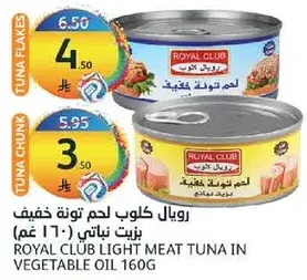 رويال كلوب لحم توته خفيف بزيت نباتي (160 غم)