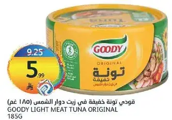 قودي تونه خفيفه في زيت دوار الشمس 185 غم