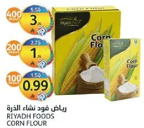 رياض فود نشاء الذره