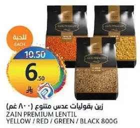 زين بقوليات عدس متنوع