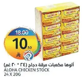 الوها مكعبات مرقه دجاج